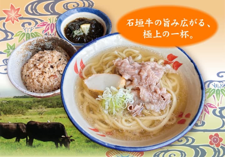 石垣牛そば定食