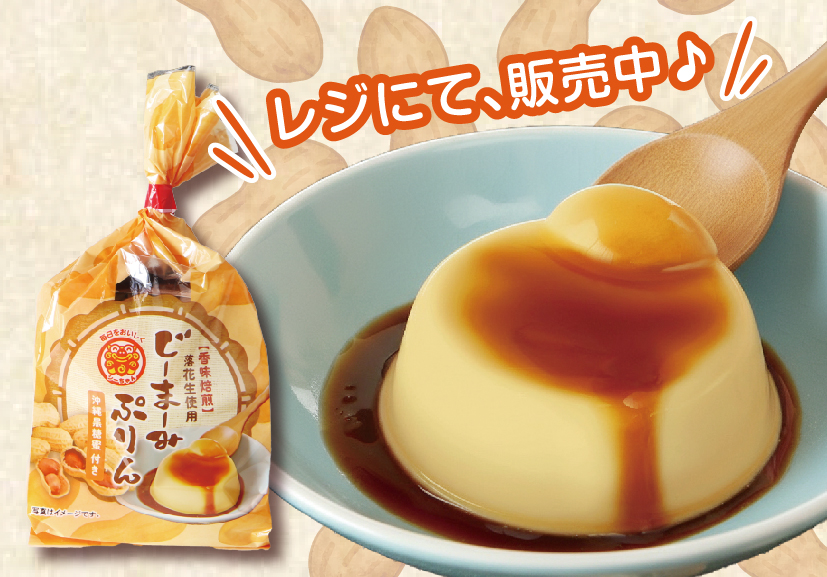 じーまーみープリン